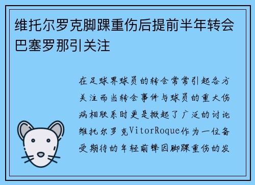 维托尔罗克脚踝重伤后提前半年转会巴塞罗那引关注 维托尔罗克脚踝重伤后提前半年转会巴塞罗那引关注