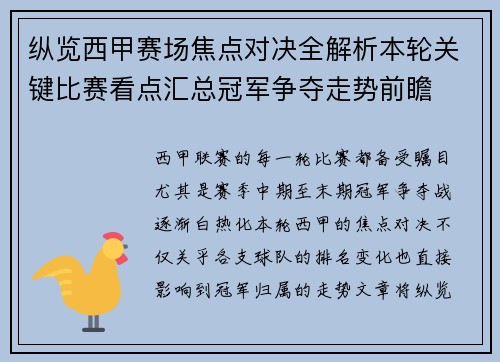 纵览西甲赛场焦点对决全解析本轮关键比赛看点汇总冠军争夺走势前瞻 纵览西甲赛场焦点对决全解析本轮关键比赛看点汇总冠军争夺走势前瞻