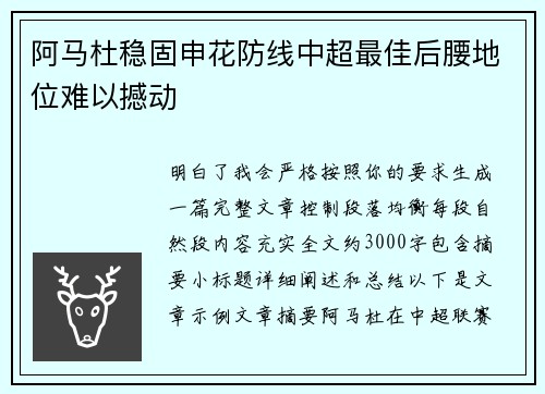 阿马杜稳固申花防线中超最佳后腰地位难以撼动