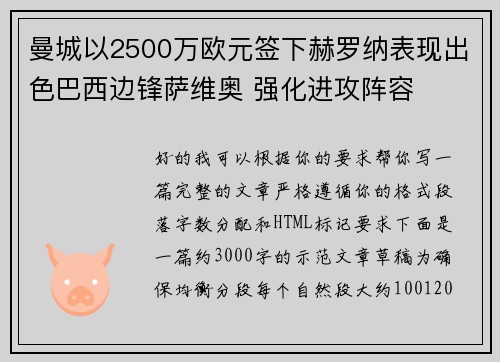 曼城以2500万欧元签下赫罗纳表现出色巴西边锋萨维奥 强化进攻阵容 曼城以2500万欧元签下赫罗纳表现出色巴西边锋萨维奥 强化进攻阵容